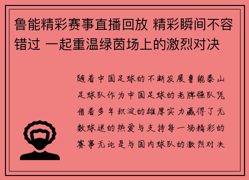 鲁能精彩赛事直播回放 精彩瞬间不容错过 一起重温绿茵场上的激烈对决
