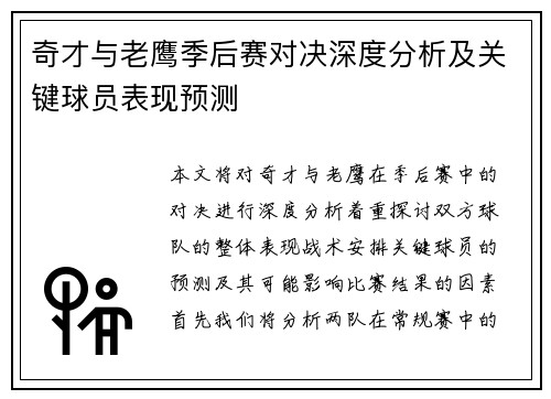 奇才与老鹰季后赛对决深度分析及关键球员表现预测