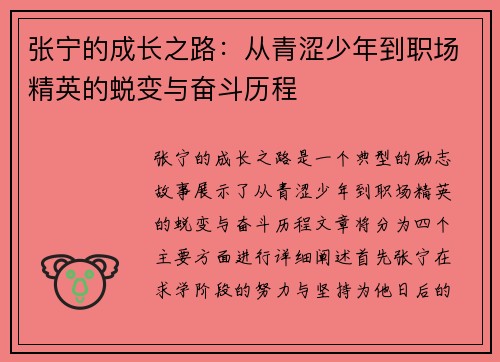 张宁的成长之路：从青涩少年到职场精英的蜕变与奋斗历程